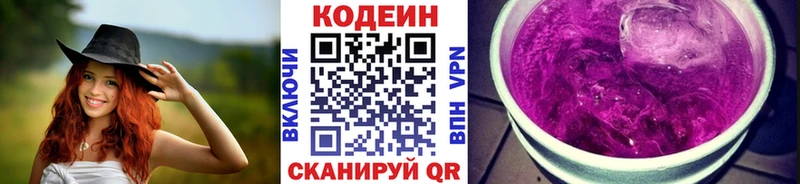 закладки  Межгорье  Codein Purple Drank 